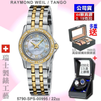 Raymond Weil 蕾蒙威 Tango探戈系列 44真鑽珍珠母貝面雙色石英女款22㎜(5790-SPS-00995)