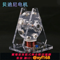 {保固一年 可打統編}科教實驗器材玩具貝迪尼電機強磁力無刷電機模型偽永動機科技自制
