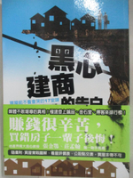 黑心建商的告白的價格推薦 22年1月 比價比個夠biggo