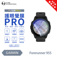 O-one Garmin Forerunner 955/965 手錶保護貼 護眼小螢膜 全新升級 阻隔藍光 划痕自動修復