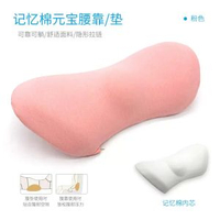 內地直送 - 護腰靠背墊久坐不累記憶棉元寶腰枕辦公室用座椅靠背墊車用枕