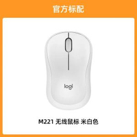 羅技M221無線靜音鼠標辦公滑鼠筆記簿電腦女生鍵鼠套裝粉色小巧-M221-米白色* 均碼