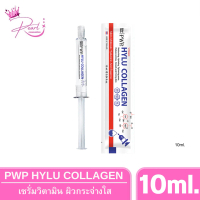 Pearl.99 PWP  HYLU COLLAGEN VITAMIN แบบซอง (สีน้ำเงิน) 10ml. สกินแคร์ บํารุงผิวหน้า