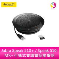 分期0利率 Jabra Speak 510+ / Speak 510 MS+可攜式會議電話揚聲器【樂天APP下單最高20%點數回饋】