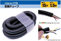 權世界@汽車用品 日本 AMON 車用家用 收線理線配線用軟管 蛇腹管 內徑15mm×1.5m長 1118