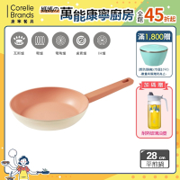 【美國康寧】Snapware Roselle優雅鈦不沾平煎鍋-28cm