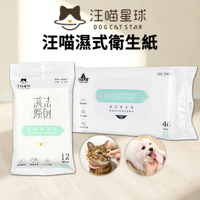 【PETMART】汪喵星球 濕式衛生紙 寵物濕紙巾 犬貓適用