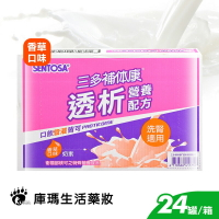 (免運)【三多】補体康 透析營養配方 洗腎 240ml*24入/箱【庫瑪生活藥妝】