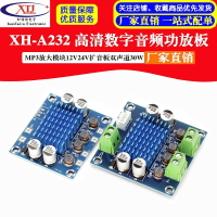 XH-A232 D類數字音頻功放板高清音頻放大模塊供電12-24V輸出30W*2