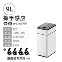 智慧感應式垃圾桶家用廚房客廳辦公室自動打包套袋帶蓋衛生間廁所9L小米白【無自啜套袋+智慧感應+雙向開蓋+一拉打包】-衛生間 ★IPX4級防水12L以上