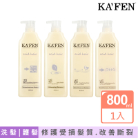 KAFEN 卡氛 亞希朵酸性蛋白系列 洗髮精/滋養霜 800ml(多款任選)