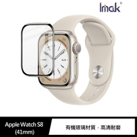 強尼拍賣~Imak Apple Watch S8 (41mm) 手錶保護膜