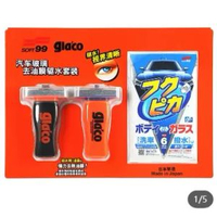 Cosco - Costco/開市客 soft99 汽車前擋風玻璃油膜去除劑驅水劑車窗