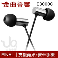 final  E3000 線控耳道式耳機 支援智慧型手機 E3000C | 金曲音響