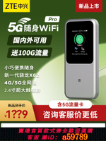 【台灣公司 可打統編】中興5G隨身WiFi移動無線插卡路由器cpe全網通網絡熱點U50Pro便攜戶外直播旅游車載筆記本電腦手機三網上網卡