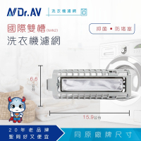 N Dr.AV聖岡科技 NP-003 國際雙槽(NHN2)洗衣機濾網