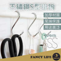 【FANCY LIFE】不鏽鋼S型掛鉤(不銹鋼S鉤 掛勾 掛鉤 免釘掛鈎 S勾 S型掛鈎 不銹鋼掛勾)