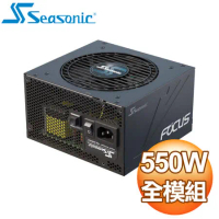SeaSonic 海韻 Focus GX-550 550W 金牌 全模組 電源供應器(10年保)