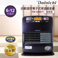 Dainichi 大日 煤油暖氣機 FW-33KET (6-12坪)冬天必備家電 暖房效率最快(台灣總代理)