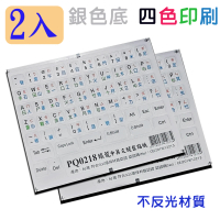 【Fujiei】2張入~銀龍中英文電腦鍵盤貼紙(銀色底不反光筆電鍵盤貼紙PQ0218)