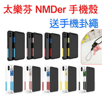 (送卦繩)太樂芬 NMDer 抗污防摔手機殼 + 透明背板 +頂級保護貼用於 iphone11 SE3 XR i8 i7
