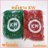 !! มาใหม่ !! หนังยาง KWของแท้ ใช้รัดถุง บรรจุ ครึ่งกิโล  ขนาดวงเล็กใหญ่สด ใหม่พร้อมส่ง_Earthman COD