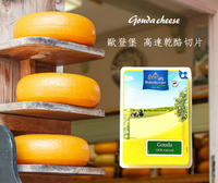 《AJ歐美食鋪》冷藏 荷蘭 高達起司切片 高達起司 起司片 起司切片 乾酪 Gouda cheese 150g