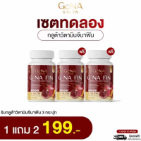 (2แถม1) G NA FIN จีน่าฟิน จินาฟิน วิตามินสำหรับผู้หญิง