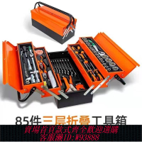 套筒套裝 【3872人收藏】85件套汽修組套大三層工具箱加厚套筒全套一整套工具箱多層折疊工