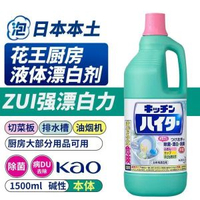 日本進口花王多用途清潔廚房廚具餸板除菌漂白消臭泡沫清潔劑噴霧