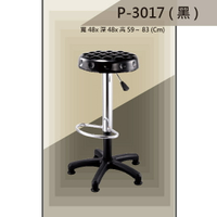 【吧檯椅系列】P-3017 黑色 固定腳 一體成形泡棉 吧檯椅 氣壓型 職員椅 電腦椅系列