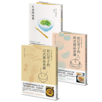 辰巳芳子生命與味覺套書：生命與味覺+生命與味覺之湯 西式湯品食譜+生命與味覺之湯 日式湯品食譜
