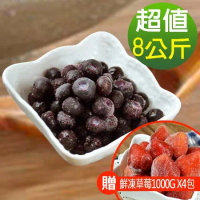 幸美生技8KG特惠組 美國原裝鮮凍藍莓(加贈草莓4公斤)_A肝病毒檢驗通過 廠商直送