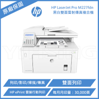 滿額現折220★HP LaserJet Pro M227fdn 多功能事務機 黑白雷射複合機
