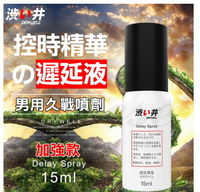 日本Drywell 涉井-物理控時精華噴劑15ML-加強款(敏感專用)★持久增大【贈潤滑液】