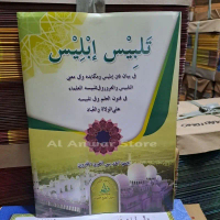 Talbisu Iblis / Kitab Talbisul Iblis Makna Pesantren Petuk COD
