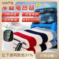 車用電熱毯24v伏大貨車用臥鋪電褥子防水墊12伏v批發代發【非醫療器材】