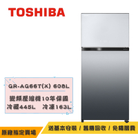 TOSHIBA東芝1級能效變頻雙門 抗菌鮮凍鏡面冰箱極光608公升GR-AG66T(X)