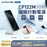 【CCC認證】CUKTECH 酷態科 磁吸無線行動電源 WPB100N支架行動電源 10000mAh-20W PD快充 雙設備同時充電