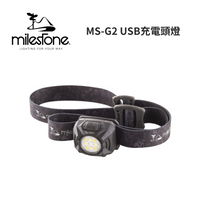 【Milestone】MS-G2 USB充電頭燈