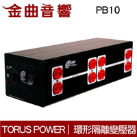 Torus Power PB10 環形 隔離 電源處理器 | 金曲音響