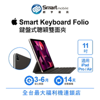 【創宇通訊 | 福利品】Apple Smart Keyboard Folio 鍵盤式聰穎雙面夾 11吋 [MXNK2TA/A]