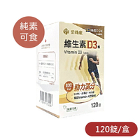 碧綠康 維生素D3錠-純素可食(120錠/盒) 憨吉小舖