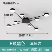 簡約創意led吸頂燈( 8頭黑色/48W三色變光) 