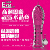 【伊莉婷】EVE 高潮震動增大增粗水晶套-天機棒 EVE-07161385