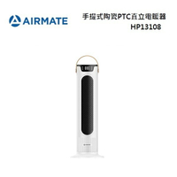 AIRMATE 艾美特 HP13108 手提式陶瓷PTC直立電暖器