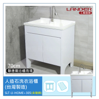 【聯德爾】人造石洗衣浴櫃70CM+304不鏽鋼龍頭(洗衣/洗手台/台灣製造槽面+櫃體)