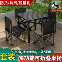 戶外折疊桌露營野餐車載收納便攜式輕量化多用家庭懶人桌椅套餐