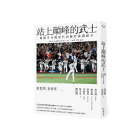 站上顛峰的武士：揭開日本國家代表隊的強盛祕辛