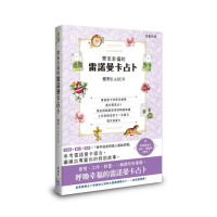 帶來幸福的雷諾曼卡占卜